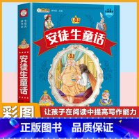 [注音版]安徒生童话 [正版]小学生中华成语故事成语接龙游戏彩色图案注音版少年儿童必读课外阅读书籍一二三四五六年级漫画书