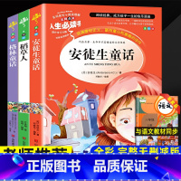 [全3册]快乐读书吧·三年级上册 小学通用 [正版]快乐读书吧三年级上册必读的课外书阅读经典书目完整版全套安徒生童话稻草