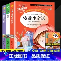 [全3册]快乐读书吧·三年级上册 小学通用 [正版]快乐读书吧三年级上册必读的课外书阅读经典书目完整版全套安徒生童话稻草