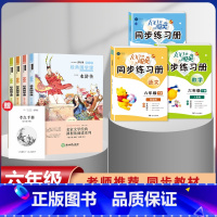 六年级下册快乐读书吧全套+语数英同步练习簿[全套6本] [正版]全套3册 爱的教育小英雄雨来童年书高尔基原著完整版快乐读