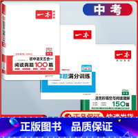 中考 五合一真题+数学计算题+英语阅读 初中通用 [正版]2024版七年级八年级九年级中考初中语文五合一阅读真题训练10