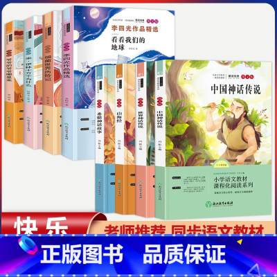 (8本)4年级上下册快乐读书吧 [正版]全套25本小学生红色革命经典故事书籍初中爱国主义教育绘本抗日英雄人物彩色图案注音