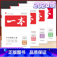 中考训练方案[政史地生]小四门 初中通用 [正版]2024版生地会考真题分类卷初二地理生物学会考复习资料初中七八九年级知