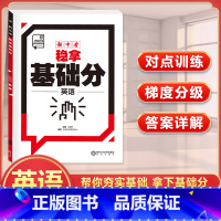 英语 初中通用 [正版]全品新中考稳拿基础分中考真题初中语文数学英语物理化学生物地理考试重点专项训练前沿必刷题练习簿初三