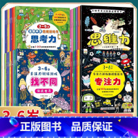 [全30册]找不同+专注力+思考力+思维力训练 [正版]找不同专注力训练注意力儿童全脑逻辑思维游戏训练幼儿园书籍3-6岁