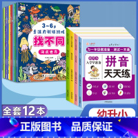 [全12册]找不同+为一年级做准备 [正版]找不同专注力训练注意力儿童全脑逻辑思维游戏训练幼儿园书籍3-6岁以上找茬书高