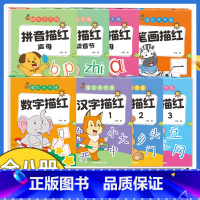 [全套8册] 拼音+数字+笔画+汉字描红 [正版]找不同专注力训练注意力儿童全脑逻辑思维游戏训练幼儿园书籍3-6岁以上找