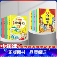 [全套12册]西游记+红楼梦 漫画版 [正版]少年读漫画西游记连环图画漫画版全套6册四大名着儿童版绘本三国演义水浒传红楼