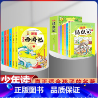 [全套12册]西游记+昆虫记 漫画版 [正版]少年读漫画西游记连环图画漫画版全套6册四大名着儿童版绘本三国演义水浒传红楼