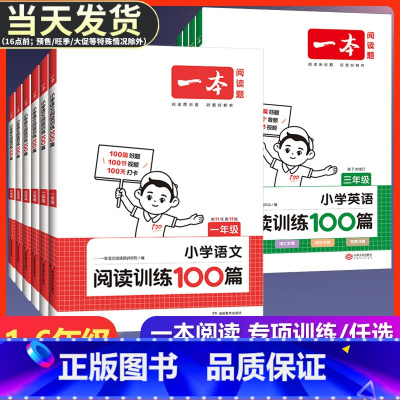 [语文阅读+英语听力+英语阅读] 小学六年级 [正版]2024版 小学一二三四五六年级语文英语阅读理解专项训练100篇+
