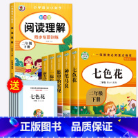 [全6册]二下快乐读书吧+阅读理解 [正版]神笔马良二年级下册必读的课外书注音版全套5册七色花一起长大的玩具快乐读书吧二