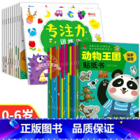 [全26册]专注力训练+动物王国贴纸 [正版]儿童益智专注力贴纸书全套10册 全脑逻辑思维游戏训练 幼儿园书籍 宝宝贴贴