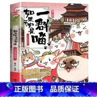 2:春秋战国 [正版]2023新书上市!如果历史是一群喵第13册 大明皇朝篇 肥志着 小学生历史漫画书全集 假如历史是一