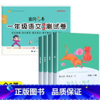 [全5册]和大人一起读+语文测试卷 [正版]人教版 和大人一起读一年级阅读课外书必读全套4册 快乐读书吧一年级上册人民教