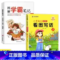[二年级]看图写话+学霸笔记(2本) 小学二年级 [正版]看图写话二年级 老师写作训练范本大全上册下册人教版上 下小学看