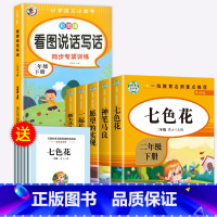[全6册]二下快乐读书吧+看图写话 [正版]神笔马良二年级下册必读的课外书注音版全套5册七色花一起长大的玩具快乐读书吧二