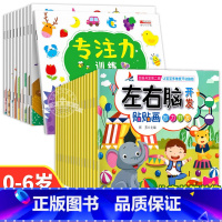 [全26册]专注力训练+左右脑开发贴纸 [正版]儿童益智专注力贴纸书全套10册 全脑逻辑思维游戏训练 幼儿园书籍 宝宝贴