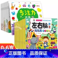 [全26册]专注力训练+左右脑开发贴纸 [正版]儿童益智专注力贴纸书全套10册 全脑逻辑思维游戏训练 幼儿园书籍 宝宝贴