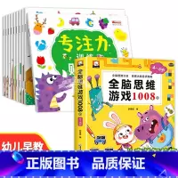 [全11册]专注力训练贴纸+全脑思维(4-5岁) [正版]儿童益智专注力贴纸书全套10册 全脑逻辑思维游戏训练 幼儿园书
