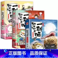 [3册]如果历史是一群喵7+8+9 [正版]2023新书上市!如果历史是一群喵第13册 大明皇朝篇 肥志着 小学生历史漫