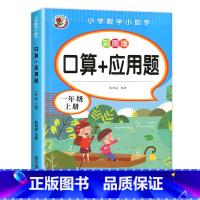 口算+ 应用题 [正版]人教版 和大人一起读一年级阅读课外书必读全套4册 快乐读书吧一年级上册人民教育出版社 读读童谣和