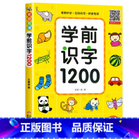 学前识字1200字 [正版]四五快读全套8册45快读识字练习簿五四快读阅读快算配套练习字卡卡片幼小衔接第一册第二册第三册