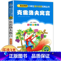 克雷洛夫寓言 [正版]老师小布头奇遇记孙幼军著注音版一年级二年级三年级必读