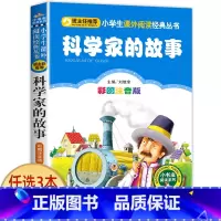 科学家的故事 [正版]老师小布头奇遇记孙幼军著注音版一年级二年级三年级必读