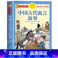 中国古代寓言故事 [正版]老师成语故事大全小学生版 加厚彩色图案注音版成语接龙中华成语故事 中国成语故事一年级二年级阅读