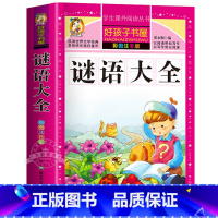 谜语大全 [正版]老师成语故事大全小学生版 加厚彩色图案注音版成语接龙中华成语故事 中国成语故事一年级二年级阅读书籍儿童