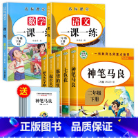 [全7册]二下快乐读书吧+语数一课一练 [正版]神笔马良二年级下册必读的课外书注音版全套5册七色花一起长大的玩具快乐读书