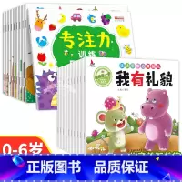 [全20册]专注力训练+好习惯绘本贴纸 [正版]儿童益智专注力贴纸书全套10册 全脑逻辑思维游戏训练 幼儿园书籍 宝宝贴