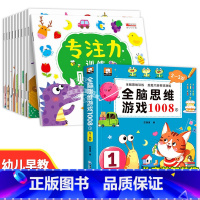 [全11册]专注力训练贴纸+全脑思维(2-3岁) [正版]儿童益智专注力贴纸书全套10册 全脑逻辑思维游戏训练 幼儿园书