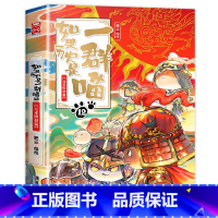 12:元末明初 [正版]2023新书上市!如果历史是一群喵第13册 大明皇朝篇 肥志着 小学生历史漫画书全集 假如历史是