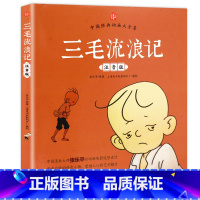 三毛流浪记 [正版]老师三毛流浪记彩色图案注音版张乐平小学生课外书1-2拼音故事书漫画书一年级二年级必读全特集阅读6-7