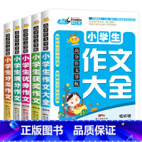 [全5册]作文大全 [正版]四五快读全套8册45快读识字练习簿五四快读阅读快算配套练习字卡卡片幼小衔接第一册第二册第三册