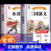 [2册-送考试重点]三国演义+水浒传 [正版]四大名着原着小学生版全4册 五年级下册必读的课外书青少年版本三国演义水浒传