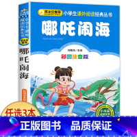 哪吒闹海 [正版]老师小布头奇遇记孙幼军著注音版一年级二年级三年级必读