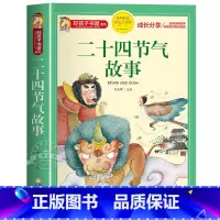 二十四节气故事 [正版]老师成语故事大全小学生版 加厚彩色图案注音版成语接龙中华成语故事 中国成语故事一年级二年级阅读书