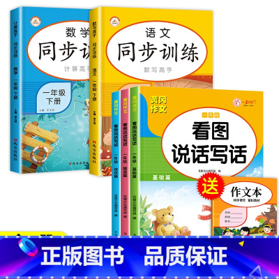 [全5册]一年级看图写话+语文配套练习(下册) 小学一年级 [正版]全套3册一年级看图写话每日一练老师小学1年级看图说话