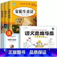 [全4册]三上读书吧+语文思维导图 [正版]全套3册安徒生童话格林童话全集稻草人书三年级上册必读的课外书阅读书籍3年级读