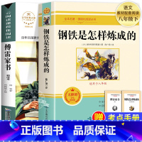 [完整版2册]钢铁+傅雷家书 [正版]经典常谈朱自清和钢铁是怎样炼成的初中原著傅雷家书八年级下册课外书必读文学名著完整版