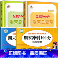❤️[满分4本]语数试卷+期末总复习 二年级上 [正版]二年级上册试卷测试卷全套期末冲刺100分小学卷子语文数学同步
