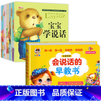 [全11册]宝宝学说话绘本+会说话的早教书 [正版]宝宝学说话0-3岁绘本语言表达书本儿童早教1一2岁到3岁书籍一岁宝宝