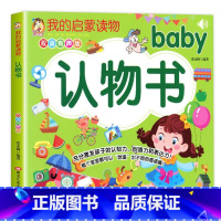 认物书 [正版]宝宝学说话0-3岁绘本语言表达书本儿童早教1一2岁到3岁书籍一岁宝宝益智图书睡前故事书两岁故事书