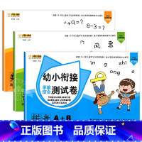 [全套3册]识字+拼音+数学 [正版]幼小衔接试卷测试卷语文数学拼音一日一练全套识字练习题大班练习簿幼升小启蒙思维练习学
