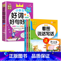 [全4册]一年级看图写话+好词好句好段 小学一年级 [正版]全套3册一年级看图写话每日一练老师小学1年级看图说话写话范文