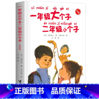 一年级大个子二年级小个子 [正版]老师没头脑和不高兴注音版一年级二年级任溶溶浙江少儿出版社少年儿童出版社