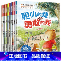 [全10册]情商性格教育绘本 [正版]奇妙的科学全套儿童绘本3一6岁读物经典必读幼儿园老师2-4一5-6小班中班大班幼儿