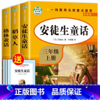 [人教版]三年级上册快乐读书吧(全3册) [正版]全套3册安徒生童话格林童话全集稻草人书三年级上册必读的课外书阅读书籍3